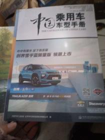 中国乘用车车型手册（2020）