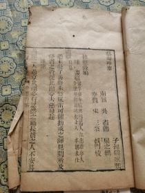 清代艺海珠尘刻本《修慝余编》《太元解》《潜虚解》3种一册全。