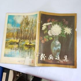 粉畫選集