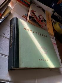 地球资源卫星象片图集