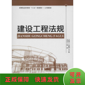 建設工程法規