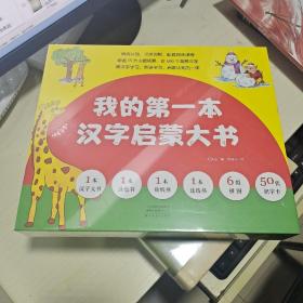 K：我的第一本汉字启蒙大书/ 河南美术出版社   16开