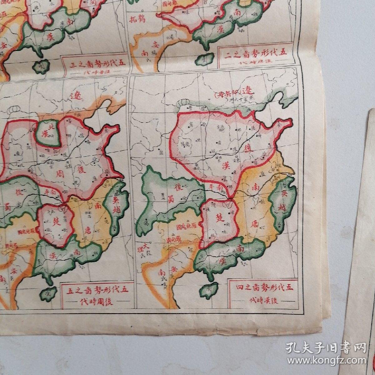 20)印制的八开地图共8张,包括(五胡侵入方向及雑居圖,南北朝形势圖)