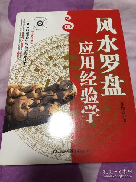[风水罗盘] 图书价格_书籍图片_网购评论_孔夫子旧书网