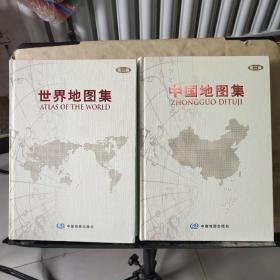 《中国地图集》第二版+《世界地图集》第二版（共计2本合售）