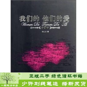 书籍品相好择优我们的他们的爱杨七诗现代杨七诗现代出版社9787800288708