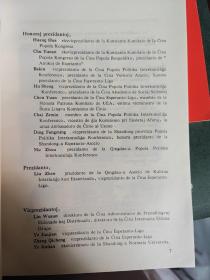 第五届太平洋世界语大会手册(世界语版)