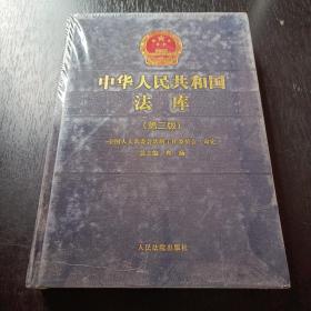 中华人民共和国法库（第二版）经济法卷12