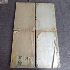 古文释义 全8册 善成堂重校 有批注