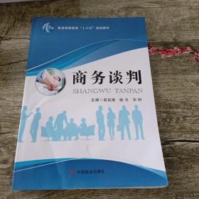 商務談判