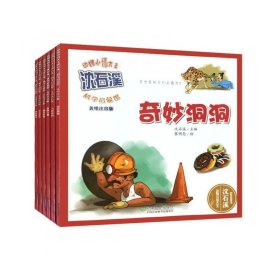 动物小说大王沈石溪(科学启蒙馆共6册) 沈石溪|绘画:蔡明亮 9787553629827 浙江教育