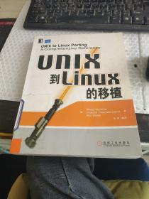 UNIX到Linux的移植