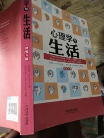 心理学与生活(畅销4版)