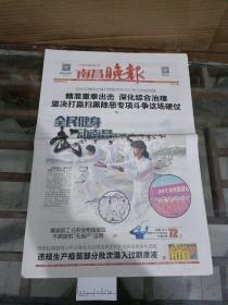 南昌晚报2018年8月8日.
