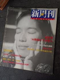 新周刊 1997 4