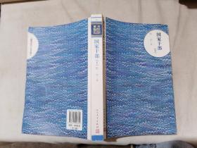 国家干部（下）