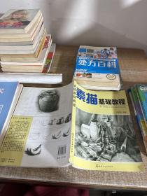 素描基础教程
