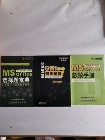 计算机二级通关秘籍