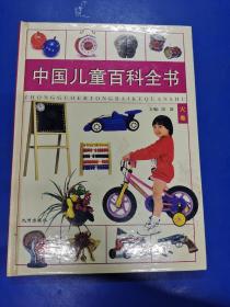 中国儿童百科全书  H270113