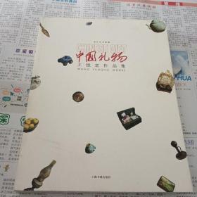 中国礼物