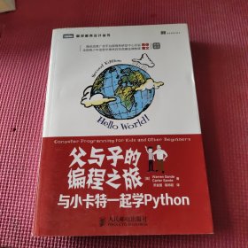 父与子的编程之旅：与小卡特一起学Python