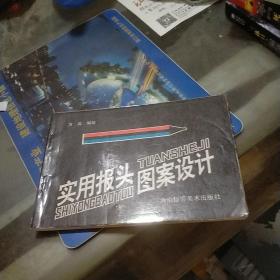 實用報頭圖案設計