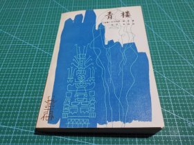 青楼