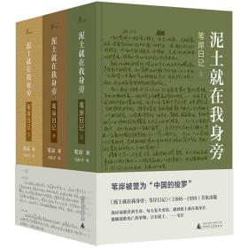 全新正版 泥土就在我身旁(苇岸日记上中下)(精) 苇岸 9787559830852 广西师范大学出版社