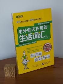 老外每天在用的生活词汇