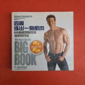 四周练出一身肌肉