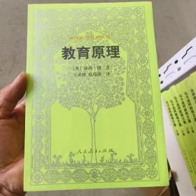 教育原理
