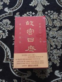 故宫日历 2019