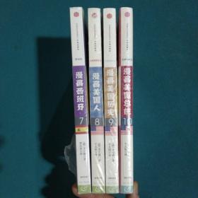漫画世界系列7：漫画西班牙，8漫画美国人，9漫画美国历史，10漫画美国总统。