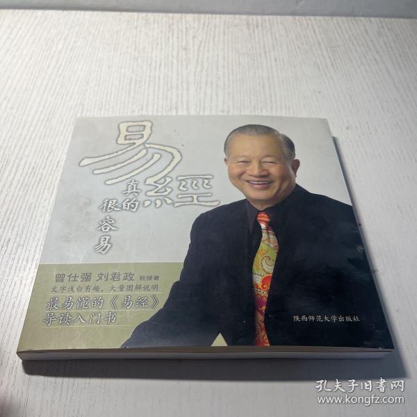 易经真的很容易