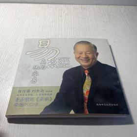 易经真的很容易