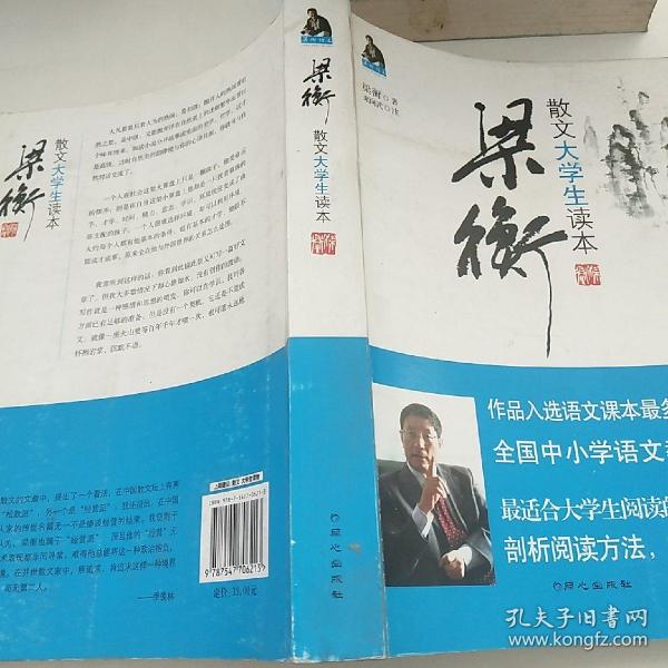 梁衡散文