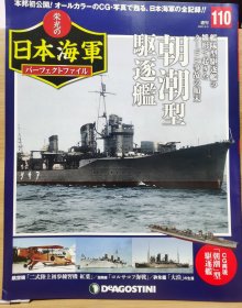 荣光的日本海军 110 朝潮型驱逐舰