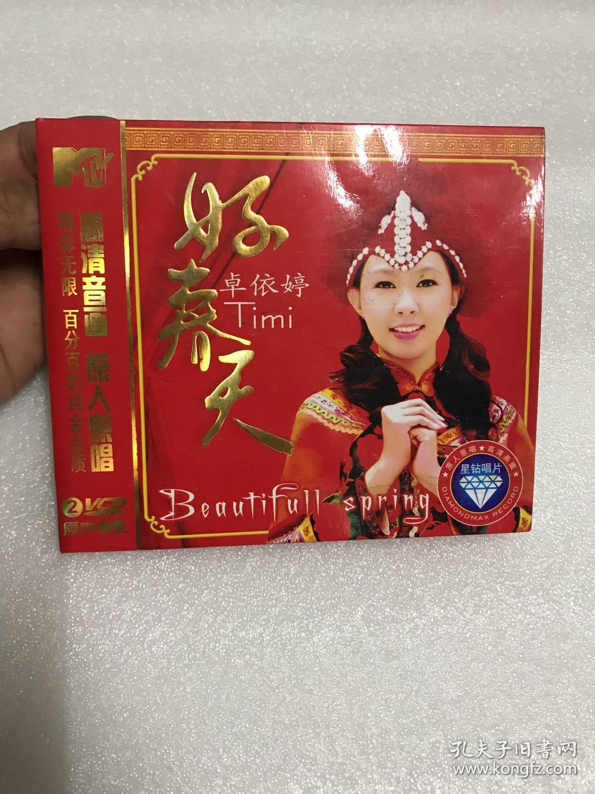 vcd卓依婷好春天12