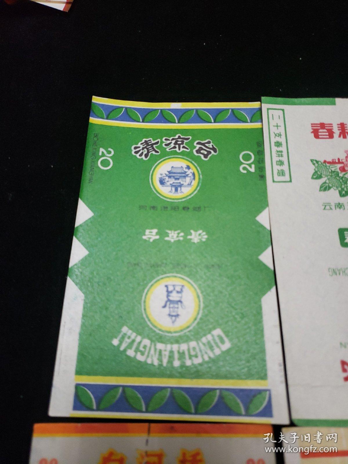 清凉台香烟.春耕香烟.兰草香烟.