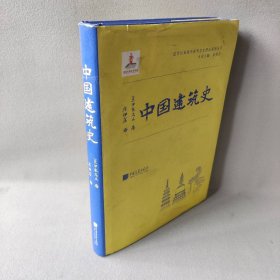 【未翻阅】中国建筑史