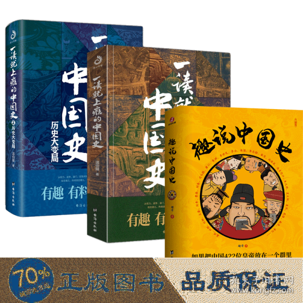 一读就上瘾的中国史