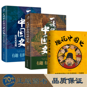 一读就上瘾的中国史