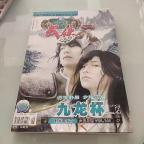 今古传奇武侠版2007年6月月末版