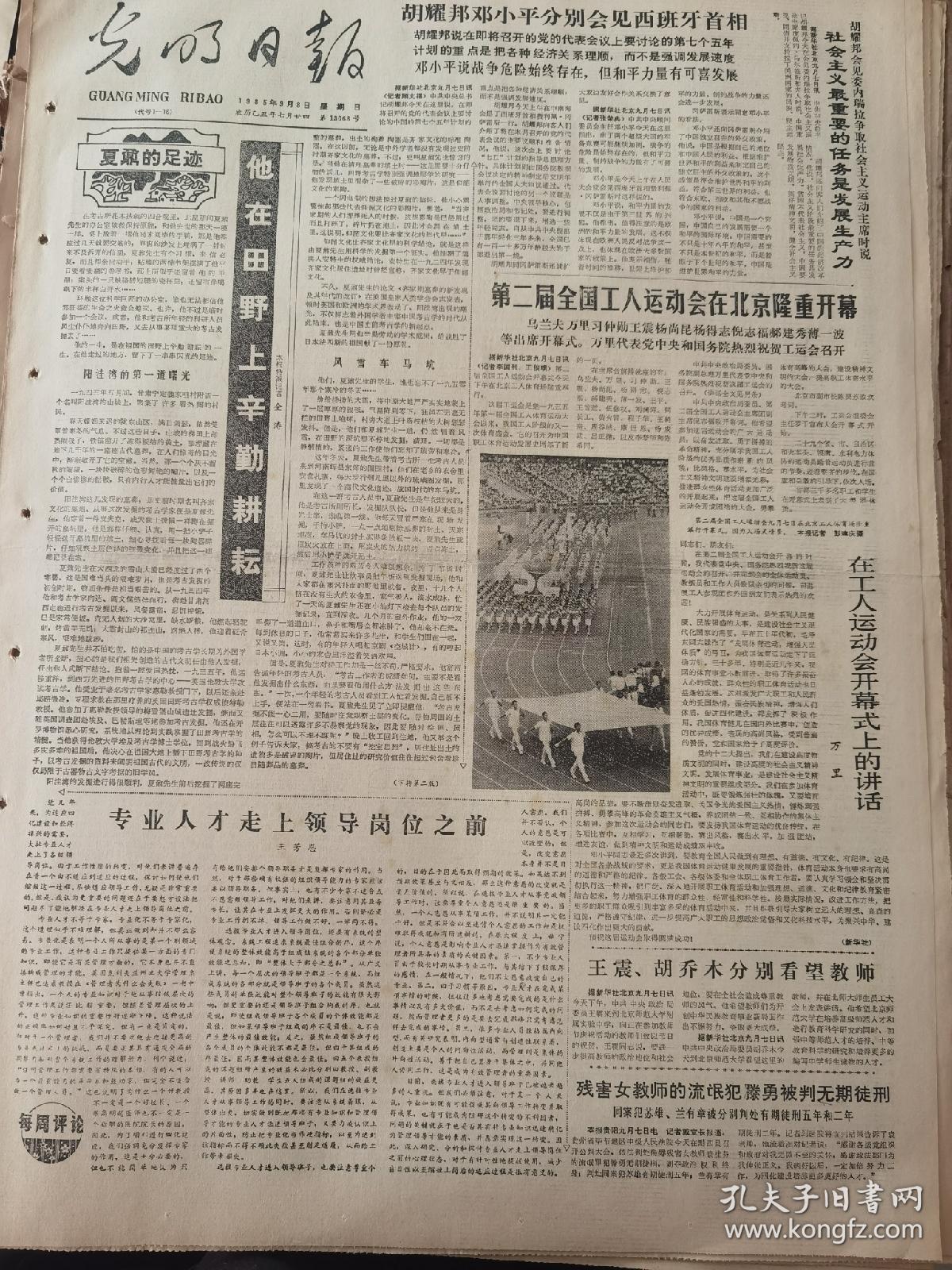 种仿南宋名菜;中华人民共和国计量法】