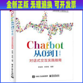 Chatbot从0到1:对话式交互实践指南