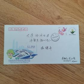 《中国2019世界集邮展览》开幕日主题实寄纪念封：一枚