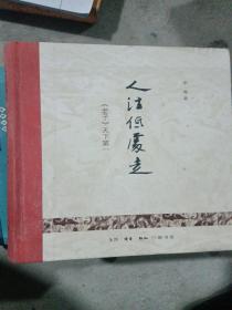 人往低处走：《老子》天下第一（精装）