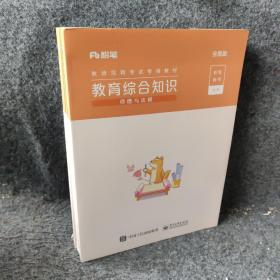 教育综合知识3册合售