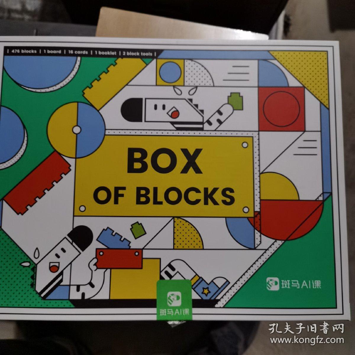 斑马ai课我的第一套拼插积木玩乐套盒