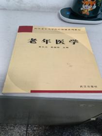 老年医学